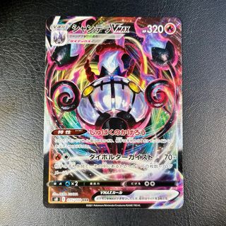 Pokemon Card: Chandelure VMAX (s8 015) Fusion Arts