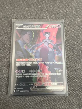 Carta Pokémon Mewtwo EX 280 HP SAR