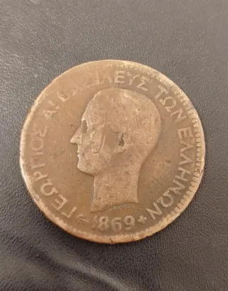 Moneda Griega Antigua 1869