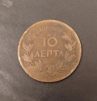Moneda Griega Antigua 1869