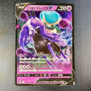 Pokemon Card: Calyrex Cavaliere Spettrale V