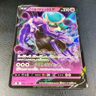 Pokemon Card: Calyrex Cavaliere Spettrale V