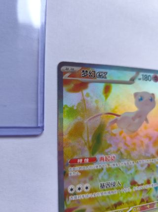 Mew Ex #3/SV-P Pokemon Chinese Promo