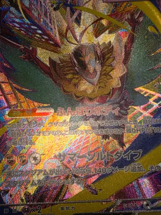 Hawlucha-EX SAR 239/193 - Carta Pokémon