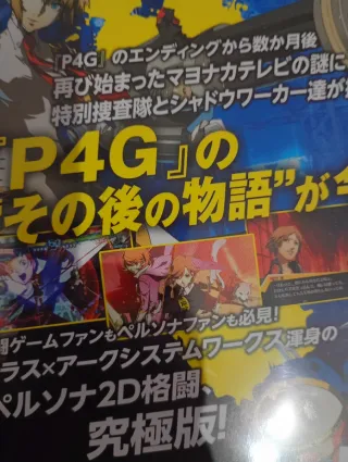 Persona 4: The Ultimax Ultra Suplex Hold Switch