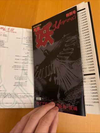 Guide Shin Megami Tensei 3 Nocturne PS2 JP