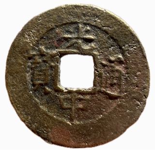 China Qing Dynasty – Kangxi Tongbao Bronze Cash Co