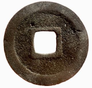 China Qing Dynasty – Xianfeng Zhongbao Bronze Cash