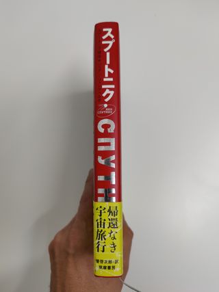 Sputnik - Joan Fontcuberta (Edición Japonesa)