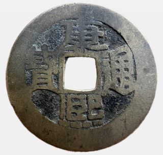 China Qing Xianfeng Tongbao Bronze Cash Coin 29mm