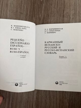 Diccionario Español-Ruso, Ruso-Español