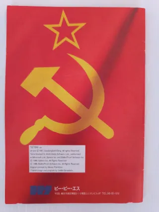 Tetris disquete MSX2 completo