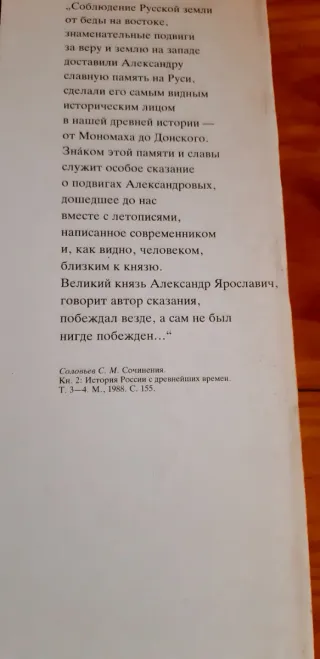 Códice facsímil Alexander Nevsky Moscú 1982