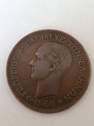 Moneta Antica Grecia Re Giorgio I 1869 - 5 Lepta