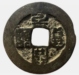 China Qing Jiaqing Tongbao Bronze Cash Coin 24mm
