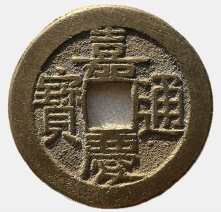 China Qing Qianlong Tongbao Bronze Cash 26mm