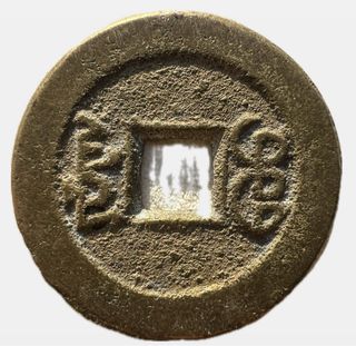 China Qing Qianlong Tongbao Bronze Cash 26mm