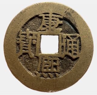 Qing Dynasty Bronze Cash Coin 28mm Rare Type