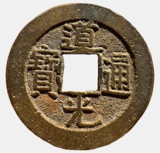 Qing Dynasty Bronze Cash Coin 23mm Imperial Issue