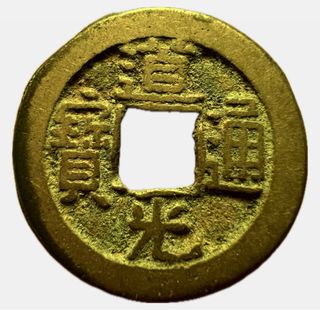 China Song Dynasty Chong Ning Tong Bao Cash 24mm