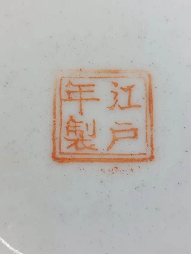 Jarrón japonés Satsuma Shōwa + base