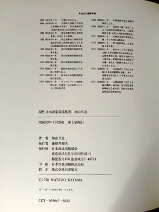 MATAZO KAYAMA. LIBRO DE DESNUDOS. EN JAPONÉS. 1978