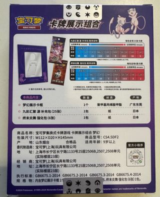 Pokémon Mew Exhibition Box