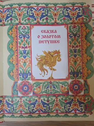 Libro de cuentos de literatura clásica rusa