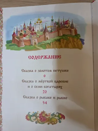 Libro de cuentos de literatura clásica rusa