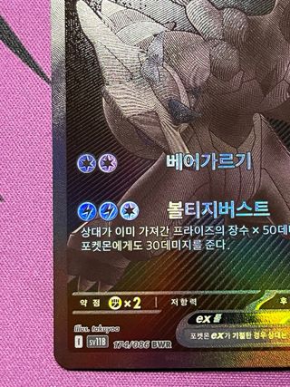 Carta Zekrom EX BWR SV11B 174 Black Bolt