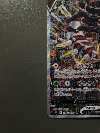 Giratina V 111/100 SR