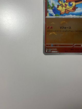 Carta Pokémon Victini V Force SV11b 012/086 R