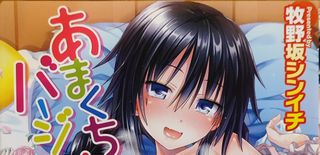 Manga Hent*i - [Makinosaka Shinichi] Amakuchi Virg