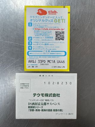 Nishimura Kyotaro Suspense: Kyoto..., Nintendo DS