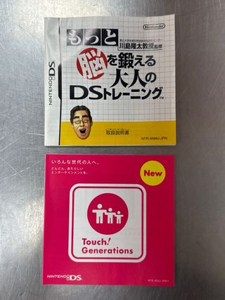 Más Brain Training, Nintendo DS (JAP)