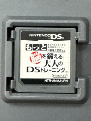 Más Brain Training, Nintendo DS (JAP)