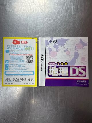 Obunsha Deru-Jun Chiri, Nintendo DS