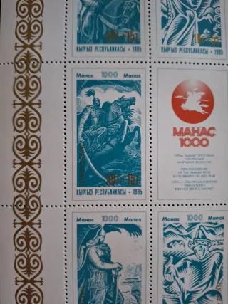 Hoja Sellos Manas Kirguistán 1995
