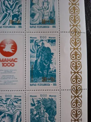 Hoja Sellos Manas Kirguistán 1995