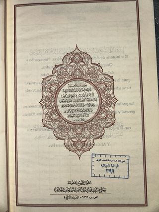 El Noble Corán con traducción y comentario en leng