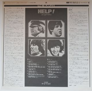 The Beatles = ザ・ビートルズ - Help! = 4人はアイドル (EMI 1965)