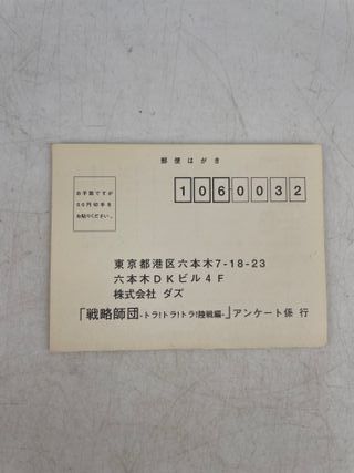 Senryaku Shidan PlayStation 1 (PS1) Jap