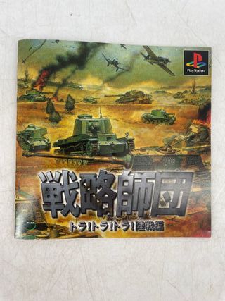 Senryaku Shidan PlayStation 1 (PS1) Jap