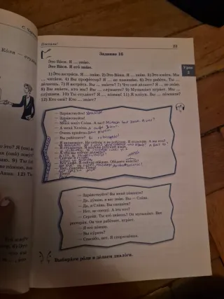 Libro de texto ruso A1 Ч. 1. Поехали!