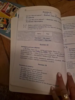 Libro de texto ruso A1 Ч. 1. Поехали!