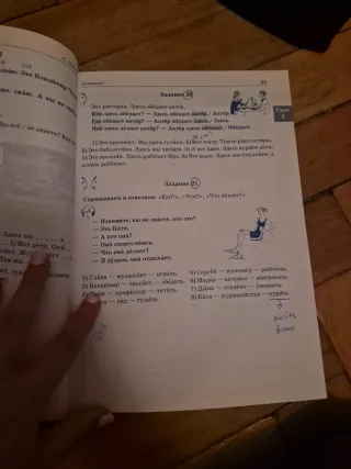 Libro de texto ruso A1 Ч. 1. Поехали!