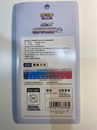 Pokemon CS6aC: Azure Shadow - Roar Booster