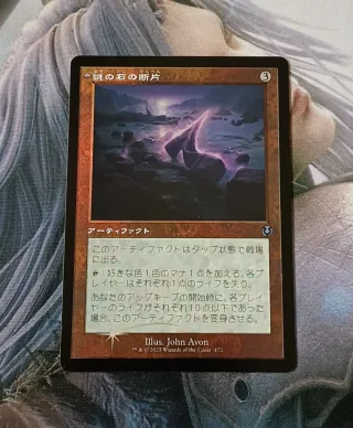 CARTA MAGIC FOIL - FRAGMENTO DE CRIPTOLITO