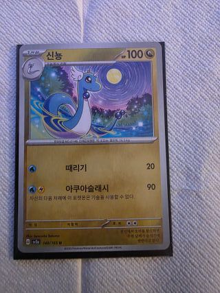 Carta Pokémon Shinoh - Dragonair 148/165 U