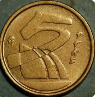 Moneda 5 Pesetas